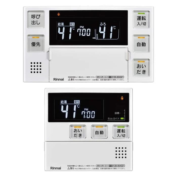 リンナイ給湯器交換工事