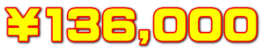 ￥136,000